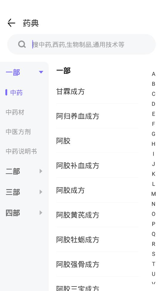 中國藥典app最新版