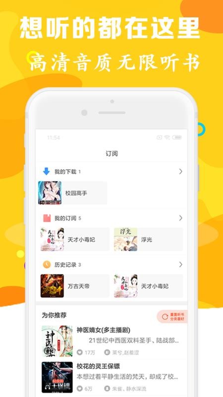 聽(tīng)書(shū)有聲免費(fèi)小說(shuō)
