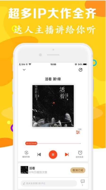 聽(tīng)書(shū)有聲免費(fèi)小說(shuō)