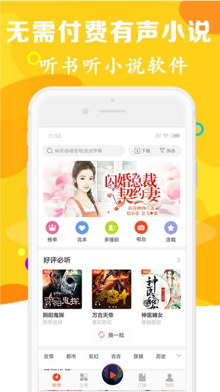 聽(tīng)書(shū)有聲免費(fèi)小說(shuō)
