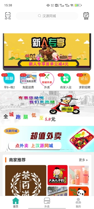 漢源同城app官方版