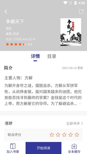 趣閱免費小說最新版本