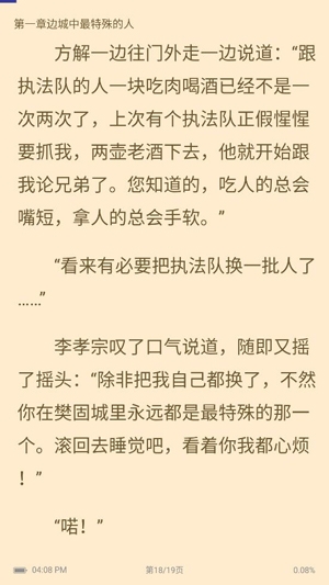 趣閱免費小說最新版本