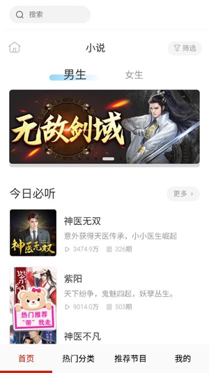 免費有聲小說app最新版本