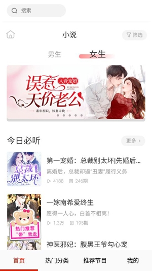 免費有聲小說app最新版本