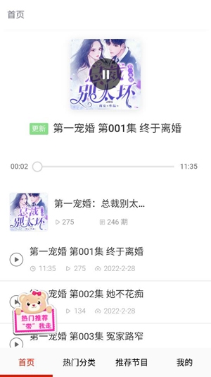 免費有聲小說app最新版本