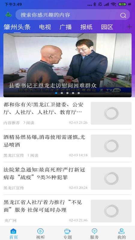 智慧肇州