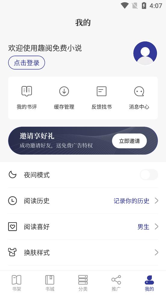 趣閱免費小說最新版本