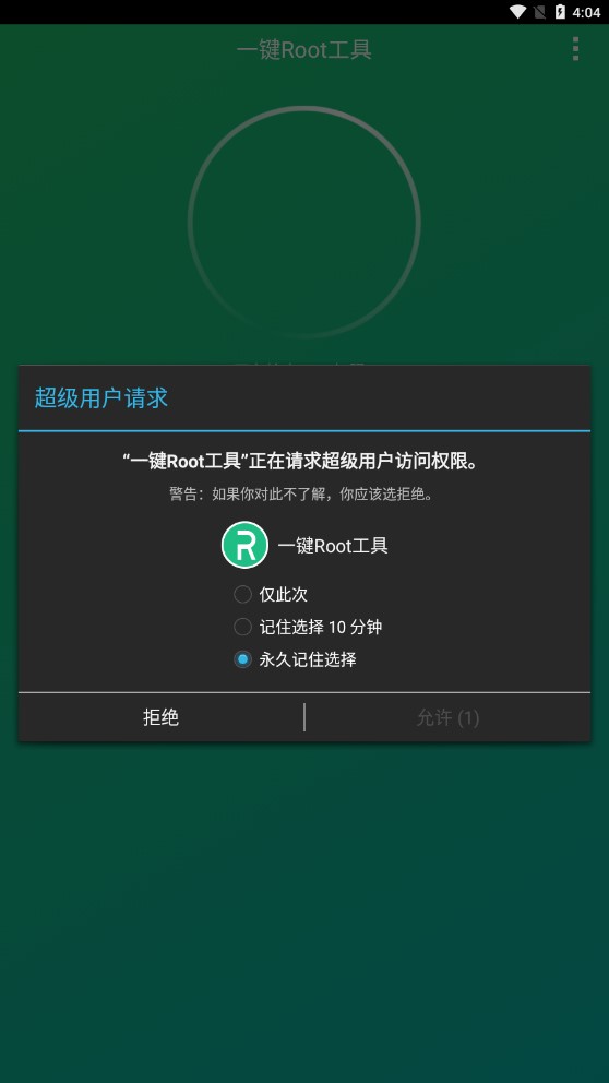 一鍵root工具app官方版