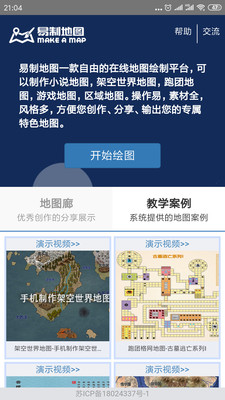 虛擬世界地圖生成器中文版(易制地圖)