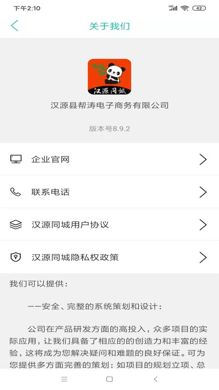 漢源同城app官方版