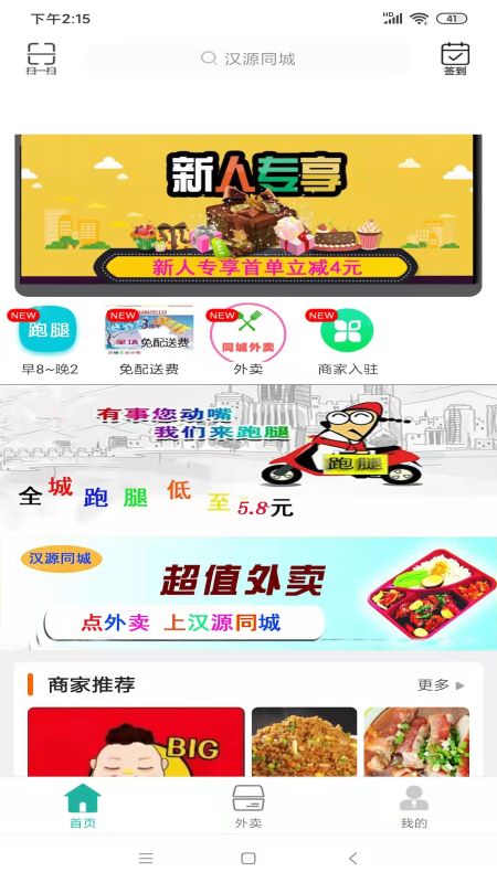 漢源同城app官方版