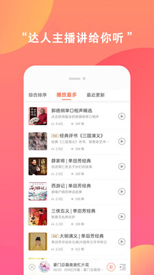 免費有聲小說app最新版本