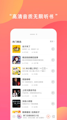 免費有聲小說app最新版本