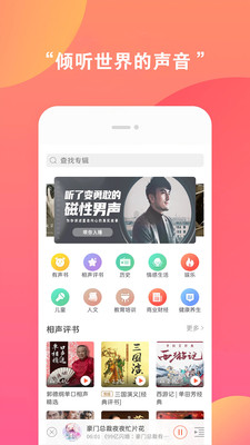 免費有聲小說app最新版本