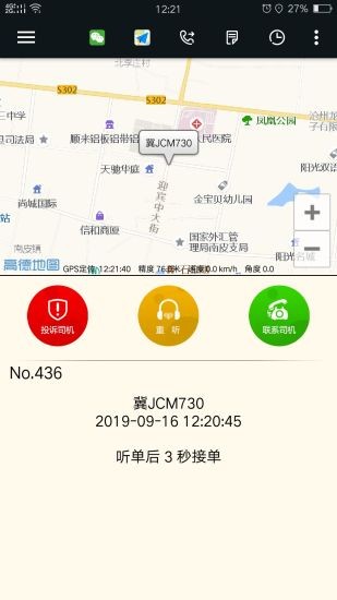 古城電召司機(jī)端官方版