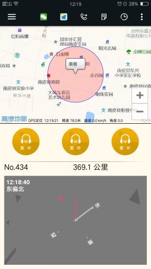 古城電召司機(jī)端官方版