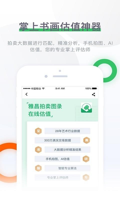 雅昌拍賣圖錄