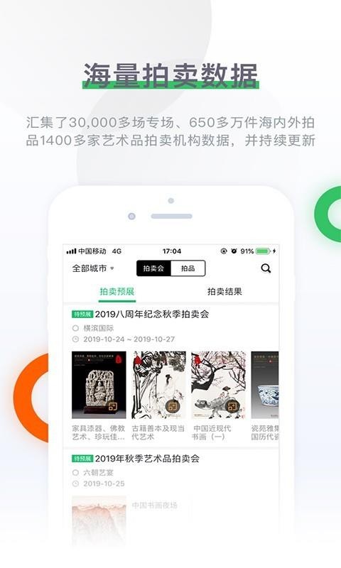 雅昌拍賣圖錄