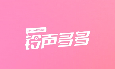 哈屏鈴聲app最新版