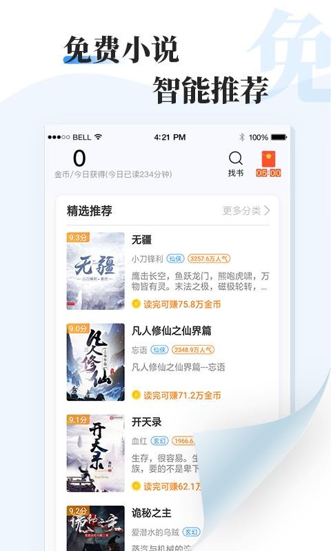 牛角免費(fèi)小說
