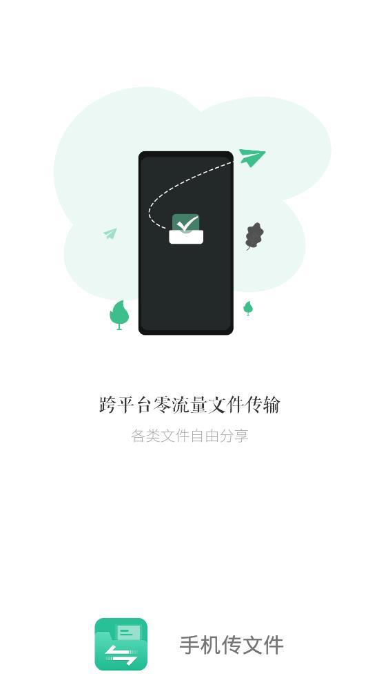 手機傳文件apk