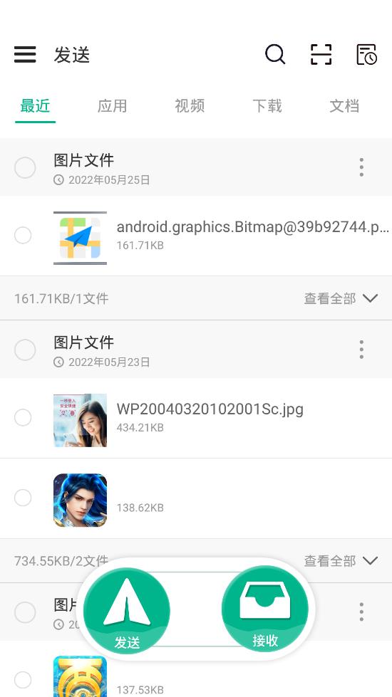手機傳文件apk