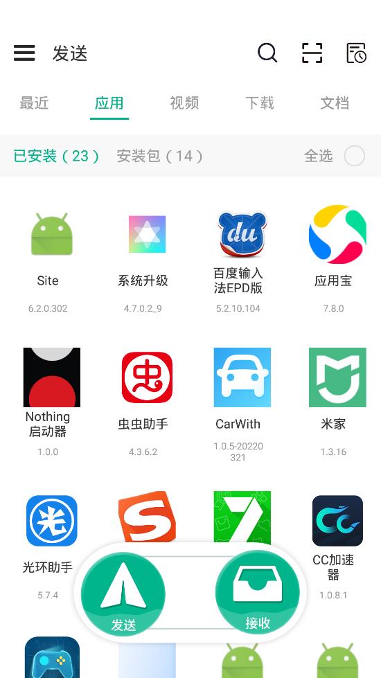 手機傳文件apk