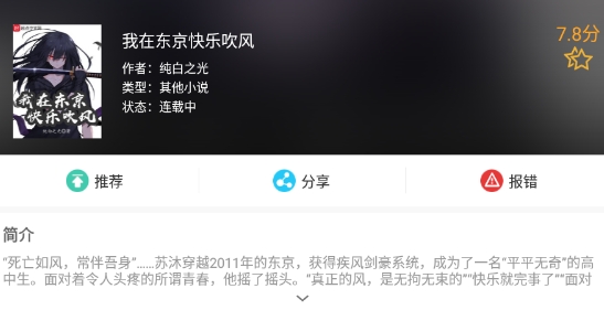 免費(fèi)小說合集應(yīng)用官方版