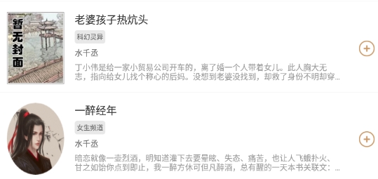 免費(fèi)小說合集應(yīng)用官方版
