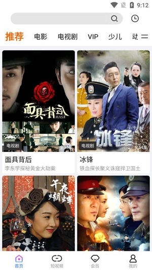 風行視頻極速版最新版