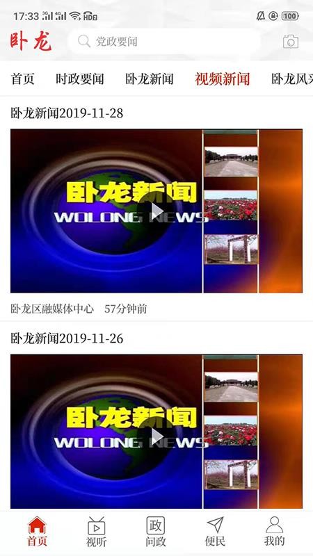 云上臥龍