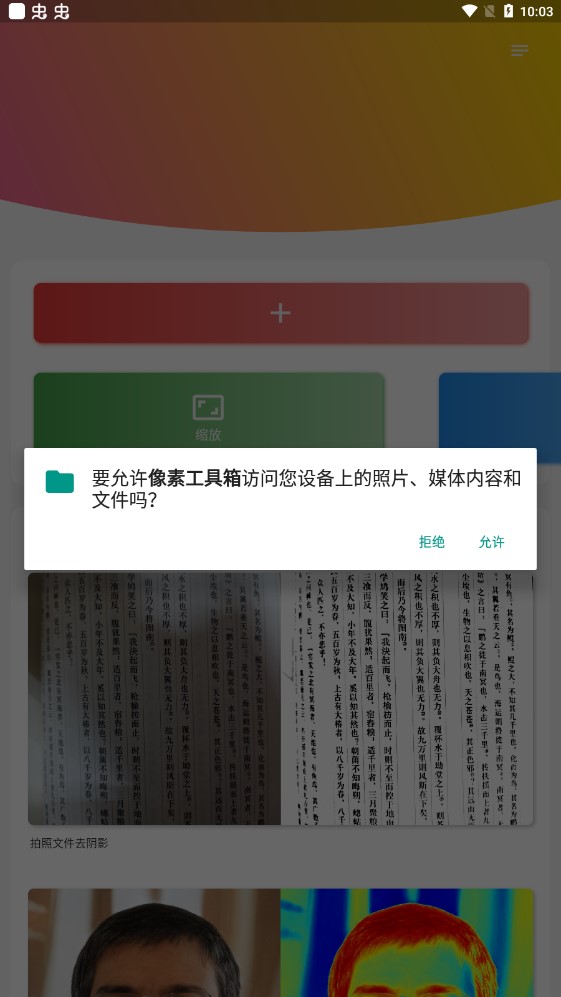 像素工具箱官方版