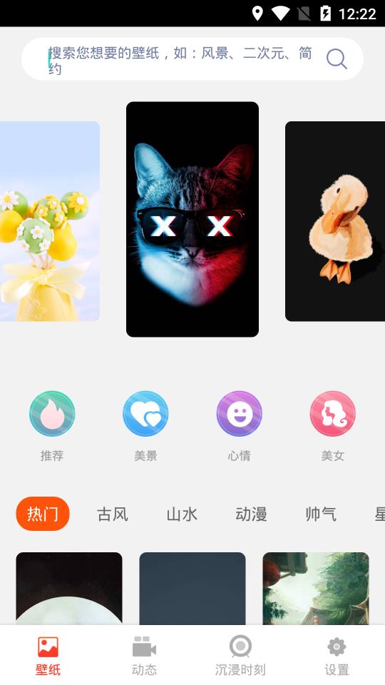 全屏動態(tài)壁紙大全app手機版