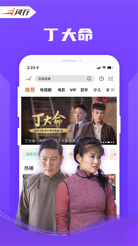 風行視頻極速版最新版