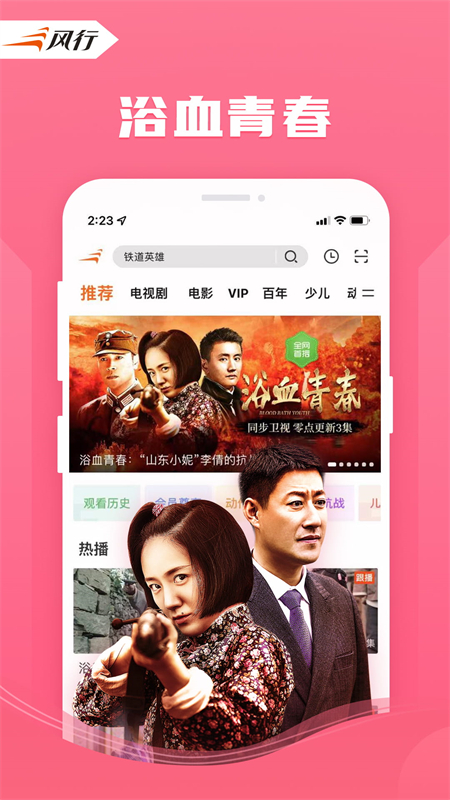 風行視頻極速版最新版