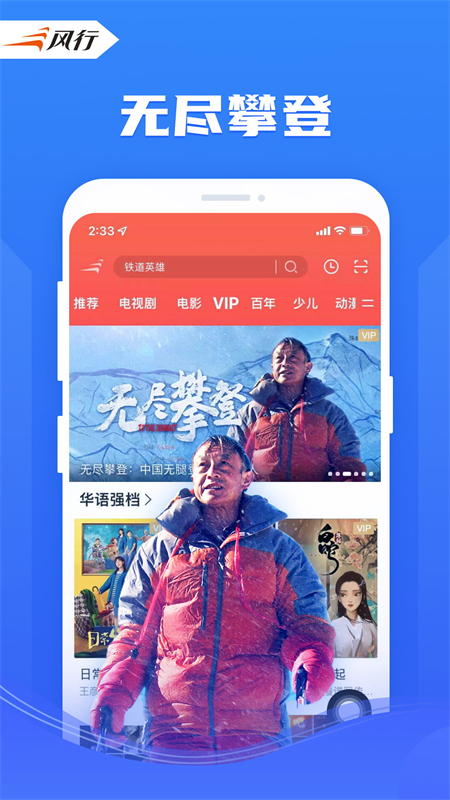 風行視頻極速版最新版