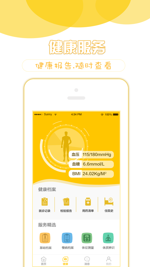 健康松江app最新版