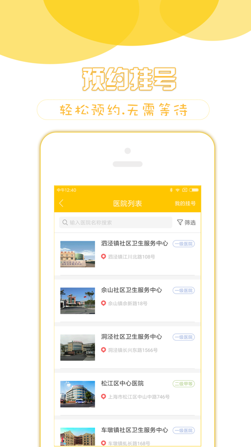 健康松江app最新版