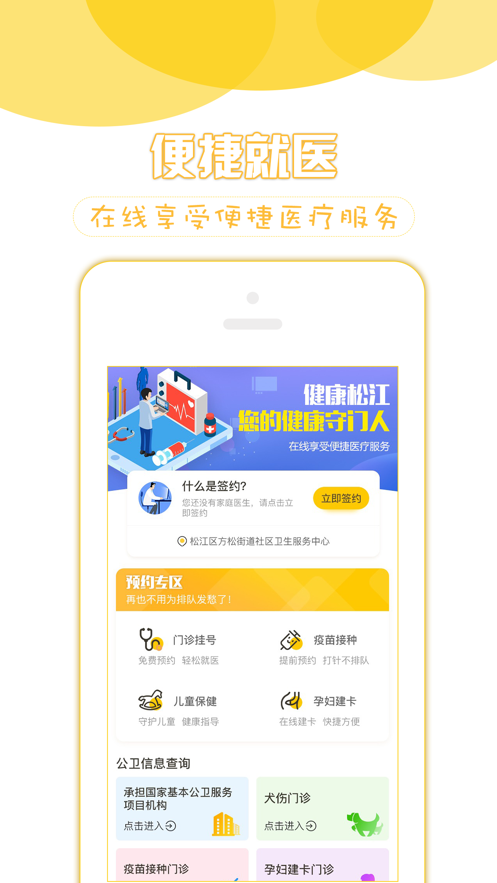 健康松江app最新版