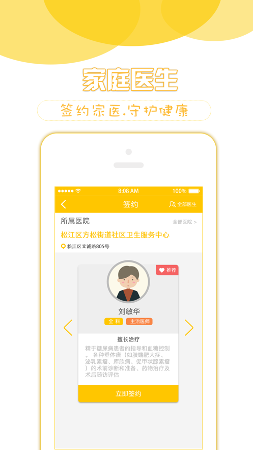 健康松江app最新版