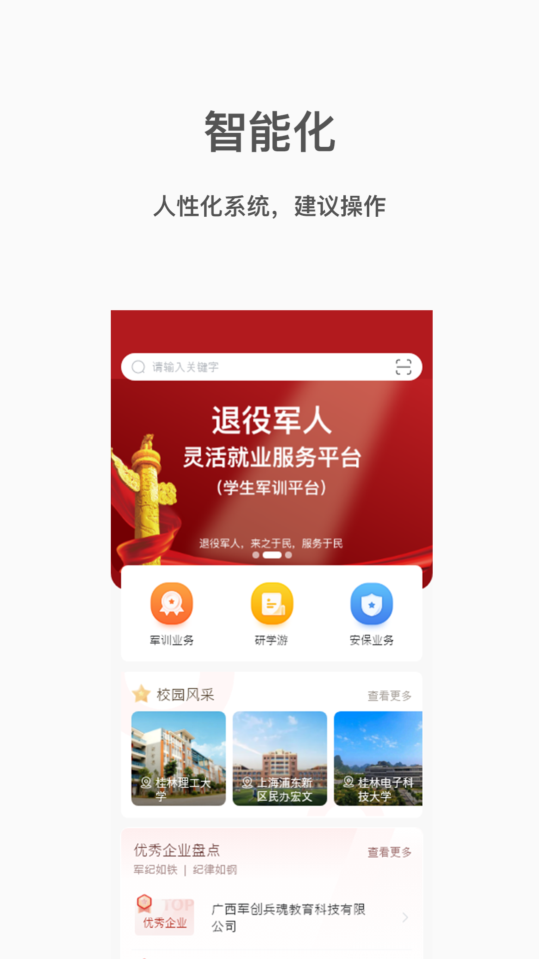 一代精兵手機(jī)客戶端