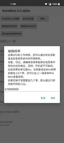 KonaBess官方版