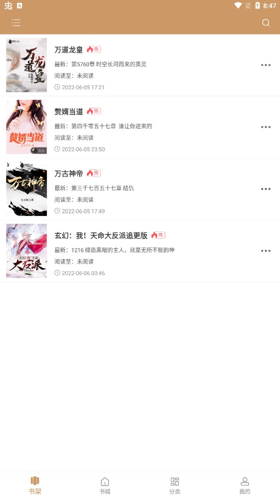 免費(fèi)小說合集應(yīng)用官方版