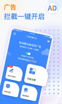 廣告攔截衛(wèi)士最新版