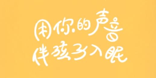 寶貝聽我說app安卓版