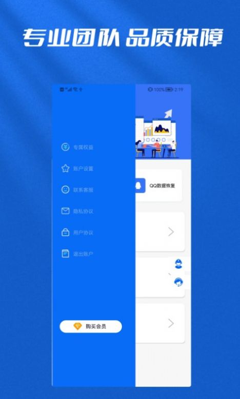 文件恢復(fù)管理大師app最新版