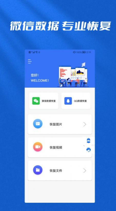 文件恢復(fù)管理大師app最新版