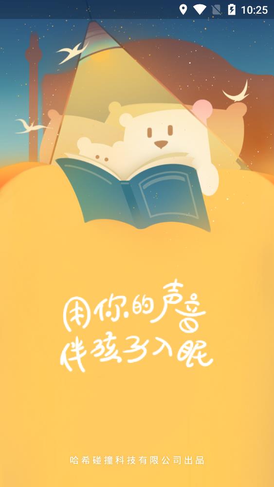 寶貝聽我說app安卓版