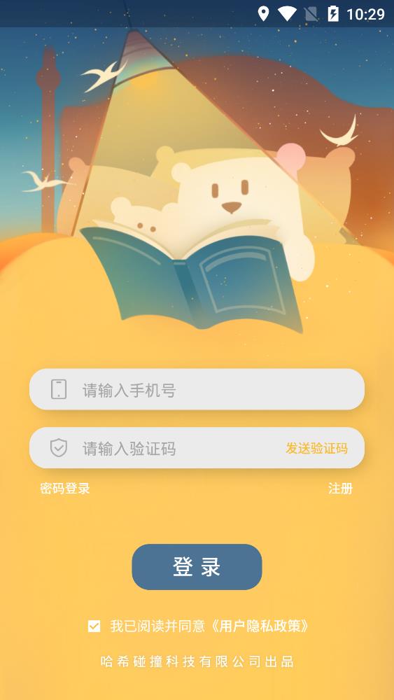 寶貝聽我說app安卓版